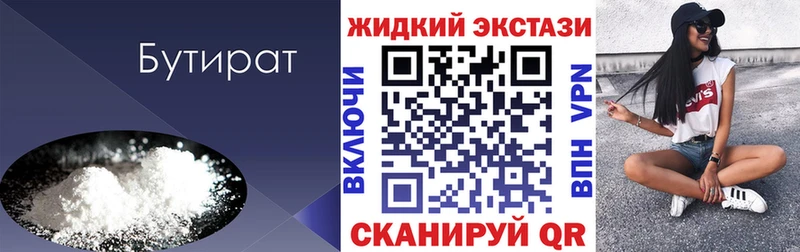 Бутират бутандиол  хочу наркоту  кракен ONION  Стрежевой 